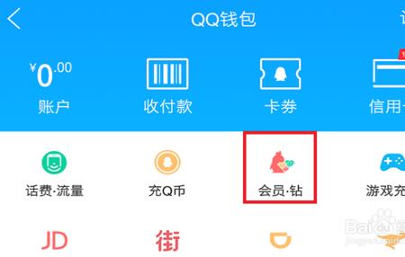 QQ如何退订超级会员