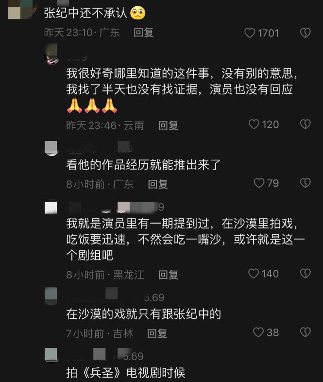 张纪中否认曾将张颂文丢沙漠中，劝网友别多说，否则对他事业不利