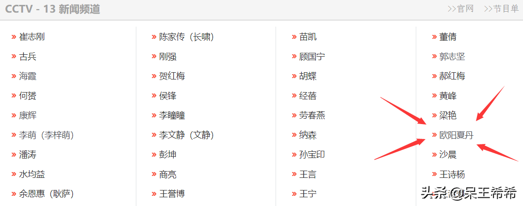 央视主持人名单上明明有欧阳夏丹，为何看不到她主持节目？