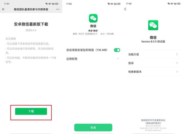 微信新版8.0.8安卓什么时候更新（微信8.0.9内测版怎么升级）(3)