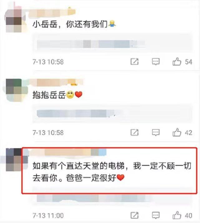 岳云鹏发文悼念亡父，时隔八年仍念往事，未见父亲最后一面成遗憾