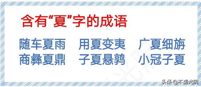 春夏秋冬一年四季的成语大全（1000个春夏秋）(5)