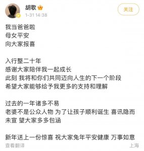 ​网友全蒙了！胡歌官宣“当爸”，妻子不是公众人物