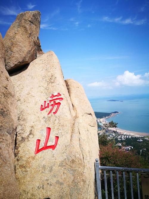 4、崂山风景区