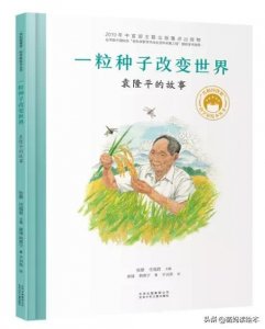 ​一粒种子改变世界的故事（一粒种子改变世界）