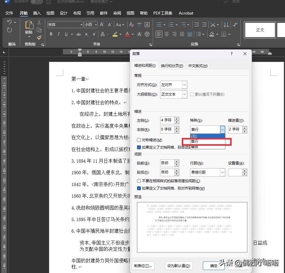 首行缩进在哪里设置(首行缩进2字符设置方法)