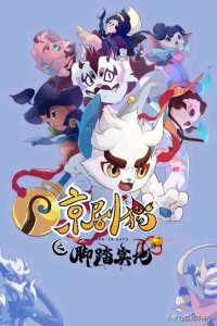 ​《京剧猫》第四季开播，你发现了哪些伏笔？