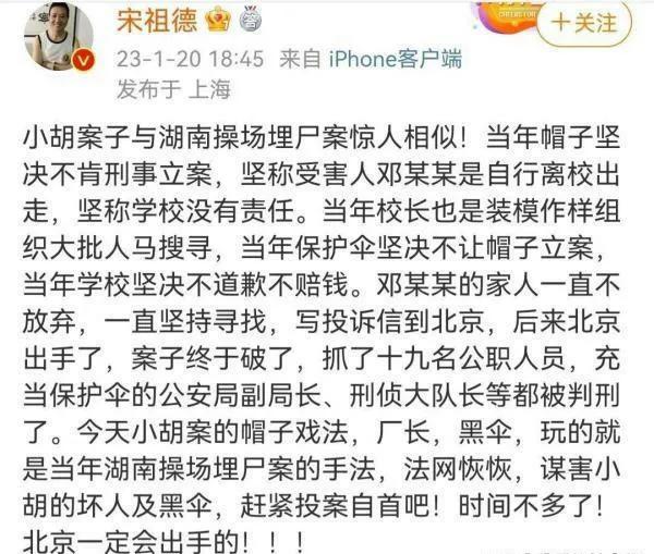 宋祖德微博被禁言，网络不是法外之地