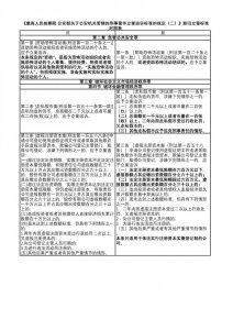 ​最新！经济犯罪立案标准新旧对照表