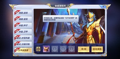 ​圣斗士星矢手游：要想通关英雄演练所，这份攻略足够了