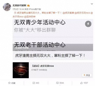 ​虎牙主播无双事件发酵，网友：不能放过这个渣男