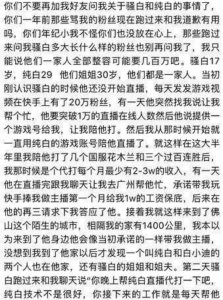 ​王者荣耀主播又摊上事了！骚白纯白被爆代打