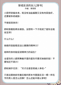 ​穿书文，穿成反派的女儿~穿书之豪门女炮灰~离婚后我身价百亿~