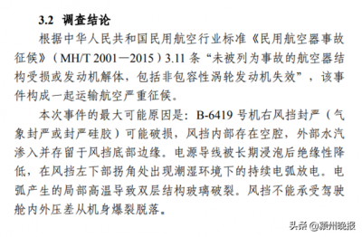 ​2018年川航3U8633航班玻璃破裂事件调查报告公布！机长刘传健因此次事件被称