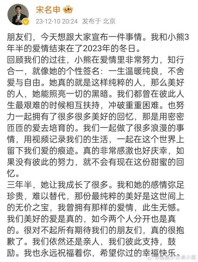 名笑cp也BE了！《喜欢你我也是》宋名申熊笑宇官宣分手  