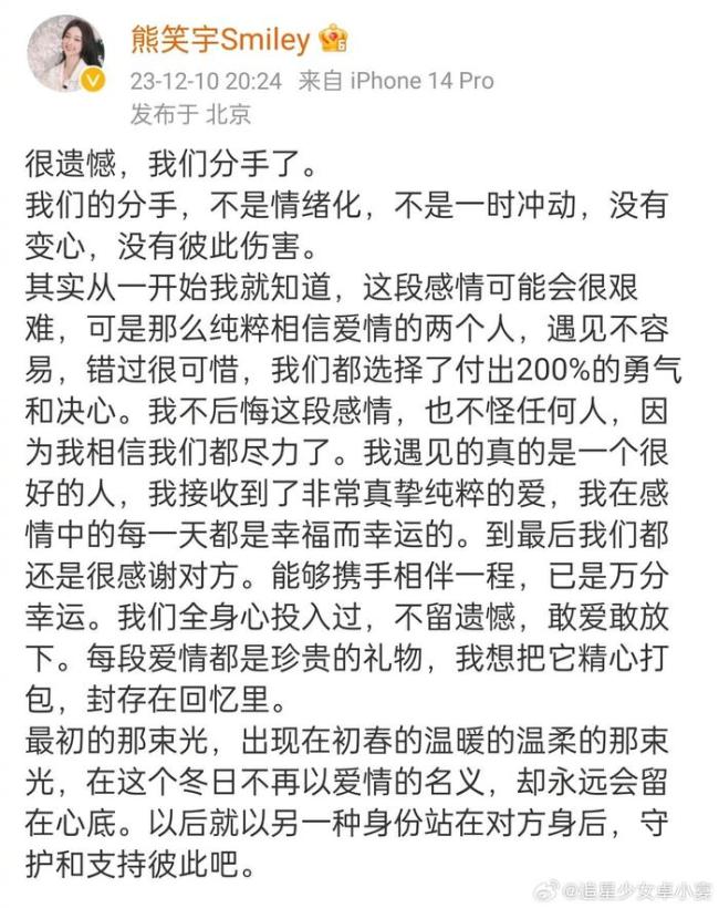 名笑cp也BE了！《喜欢你我也是》宋名申熊笑宇官宣分手  