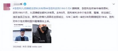 ​bigbang李胜利怎么回事？(韩国男星李胜利的故事远比你想象的要恶劣)