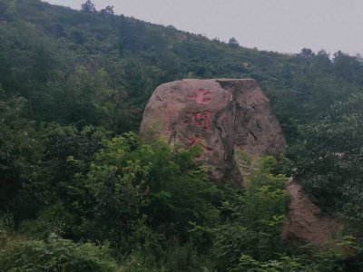 ​青岛游山玩水好地方-七涧谷游玩攻略