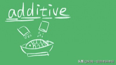 ​additive什么意思