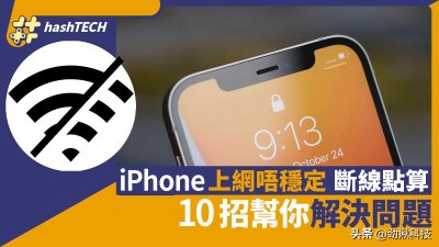 ​网太卡怎么办苹果手机（iPhone解决上网慢的十招）