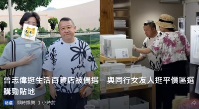 ​曾志伟与好友遗孀逛街被拍，全程神情紧张到处看