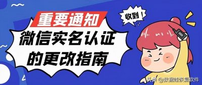 ​微信实名制怎么更改（微信实名认证怎么更改？更改微信实名认证只要3个小步骤