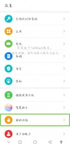 ​oppo怎么关闭盲人模式(oppo怎么关闭盲人模式怎么划屏)