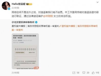 ​佟丽娅名誉维权案一审宣判！被告网友发布道歉信