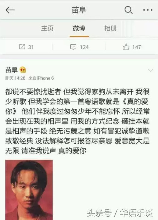 棒棒糖侮辱黄家驹事件，称是纪念的方式