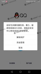 ​qq号怎么解除限制(怎么解除限制使用)