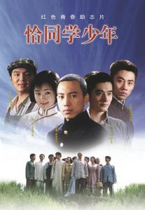 ​《恰同学少年》电视剧剧情介绍