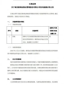 ​南京火灾小区背后物业公司或被强制终止挂牌