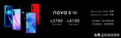 ​华为nova6什么时候上市的,上市价格 华为nove6上市时间?