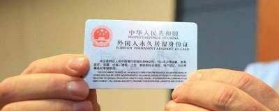 ​绿卡和国籍有什么区别 中国绿卡是什么?绿卡和国籍的区别