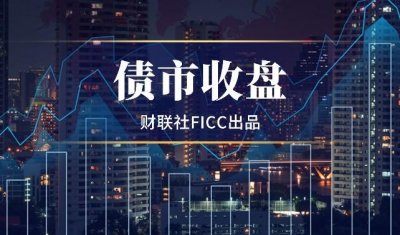 ​30年国债深度调整，上行6.65BP，30年国债期货亦大跌1.2%