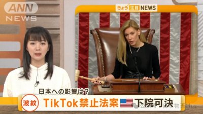 ​美国禁止海外Tiktok，日本会跟进吗？