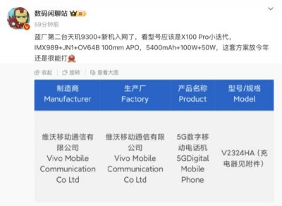 ​vivo X100S Pro入网 搭载天玑9300+处理器性能更强