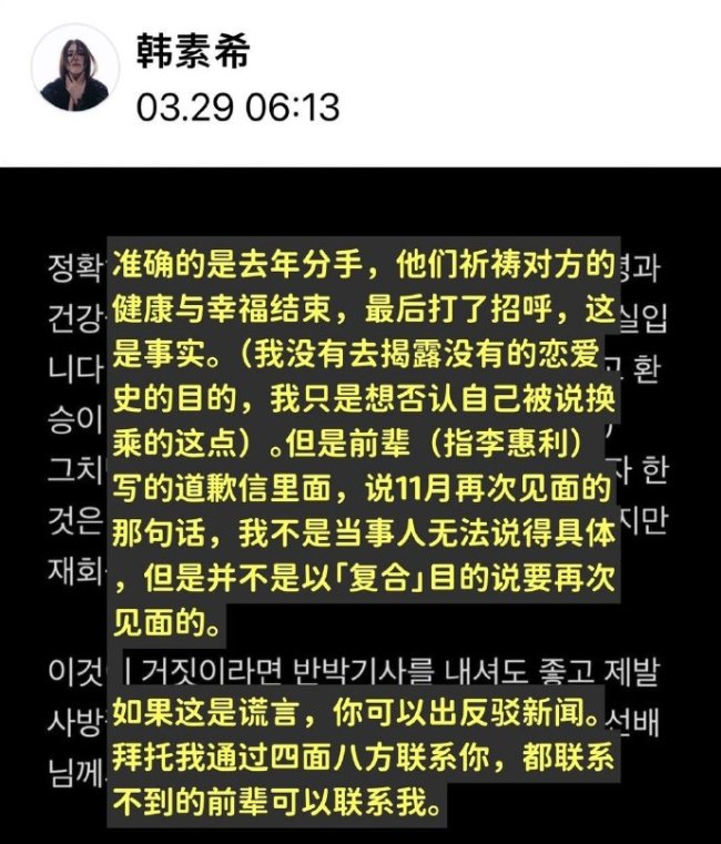 韩素希三问李惠利回应