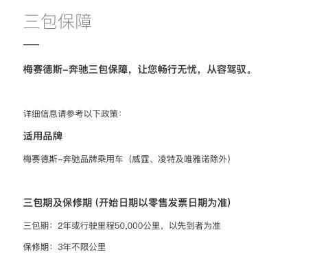 如何评价奔驰中国发布的新三包政策：60日或3,000公里内，因质量问题可换新车？-