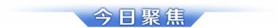 ​广州上调公积金贷款最高额度；31省份最低工资标准公布