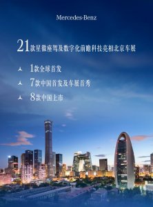 ​梅赛德斯-奔驰今年一季度全球销量 56.84 万辆，在华交付近17万辆