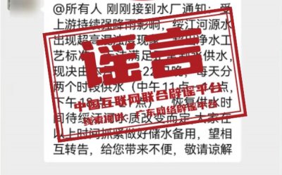 ​广东辟谣绥江河原水水源不足：各水厂运行状态安全稳定