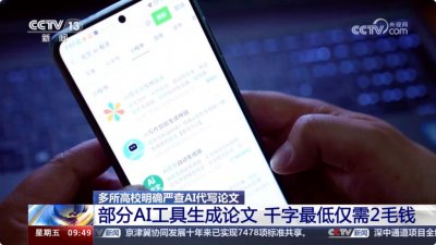 ​毕业季临近，全国多所高校宣布将严查 AI 代写论文