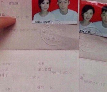 ​黄景瑜结婚证疑似曝光，漏洞太多破绽百出，妻子显示是前妻王雨馨