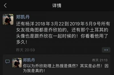 ​乔欣助理是谁？是男是女 乔欣助理内涵杨洋晒聊天记录