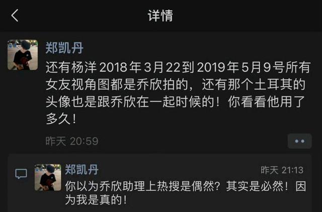 乔欣助理是谁？是男是女 乔欣助理内涵杨洋晒聊天记录