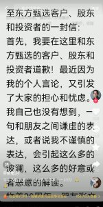 ​俞敏洪公开致歉！“永不言败”的东方甄选能重回巅峰吗？