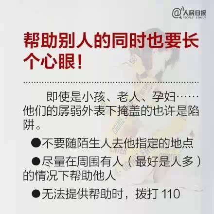 除了悲伤 我们更应该牢记这些警方提示！