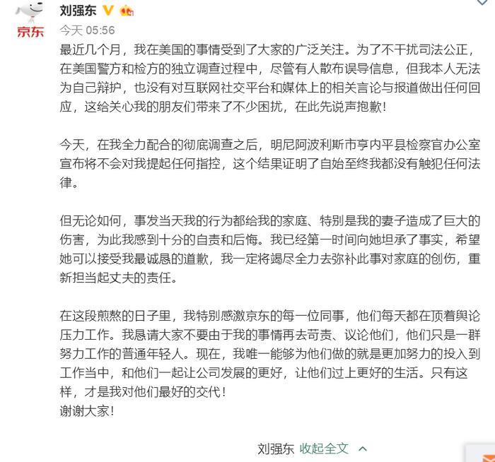 王思聪点赞刘强东致歉发文，他或赞“奶茶妹变抹茶妹”说法成真