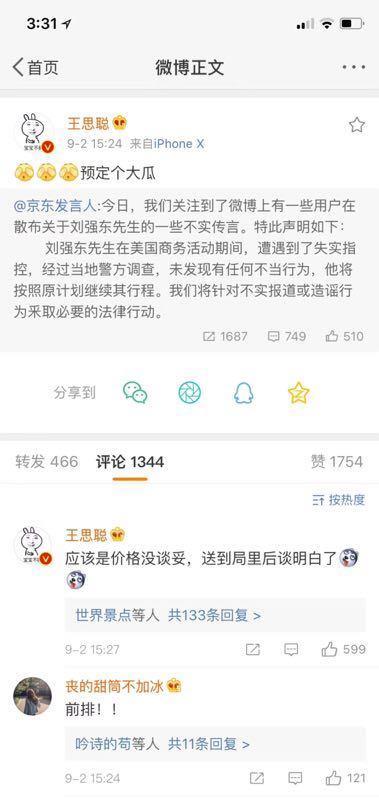 王思聪点赞刘强东致歉发文，他或赞“奶茶妹变抹茶妹”说法成真